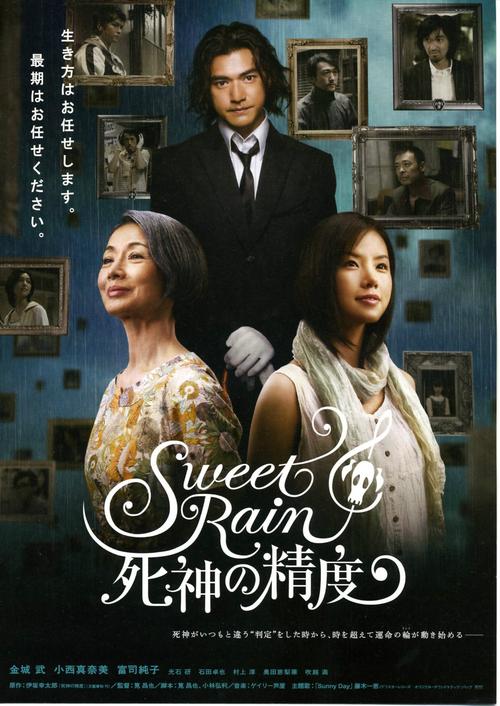 死神的精度高清下载 | 伊坂幸太郎小说改编电影