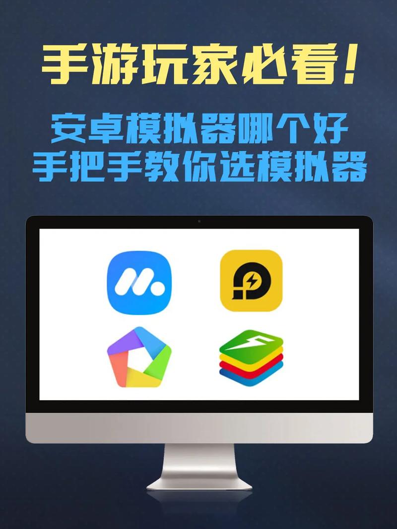 安卓模拟器下载_热门手游PC版免费流畅运行