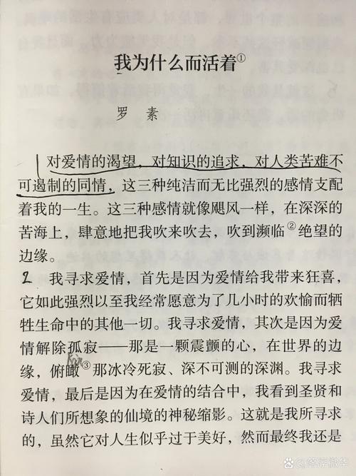 对求知、爱与苦难的永恒追问——我为何而生