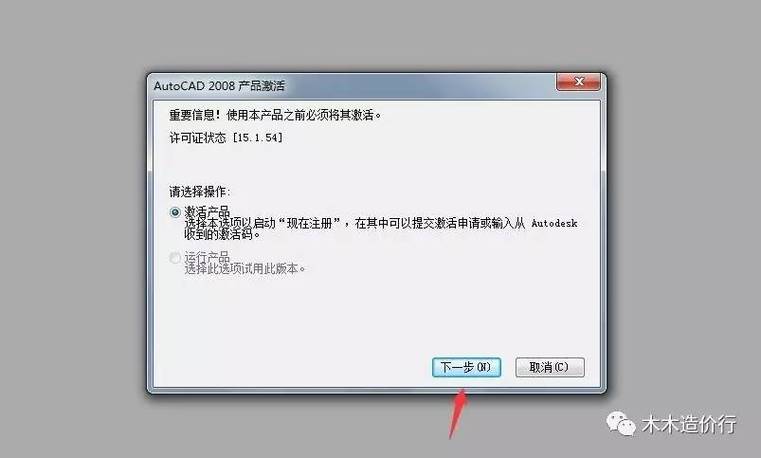CAD2008免费下载安装包及激活教程