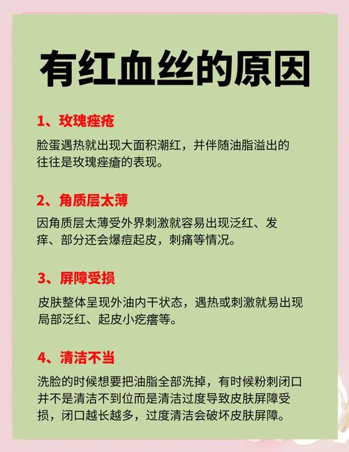 “换季脸通红”?专家解析面部红血丝成因与防护要点