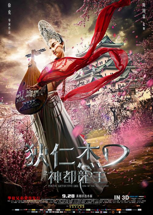 狄仁杰之神都龙王高清下载，神探破案传奇再现