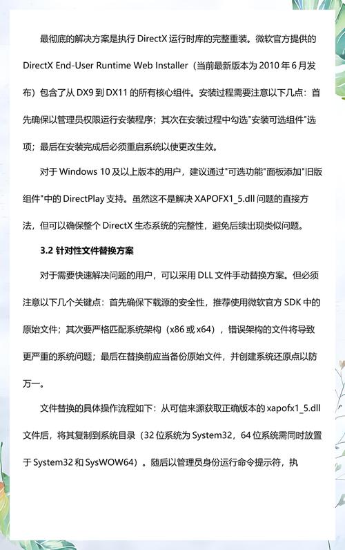 xapofx1_5.dll下载 - 安全修复与安装指南