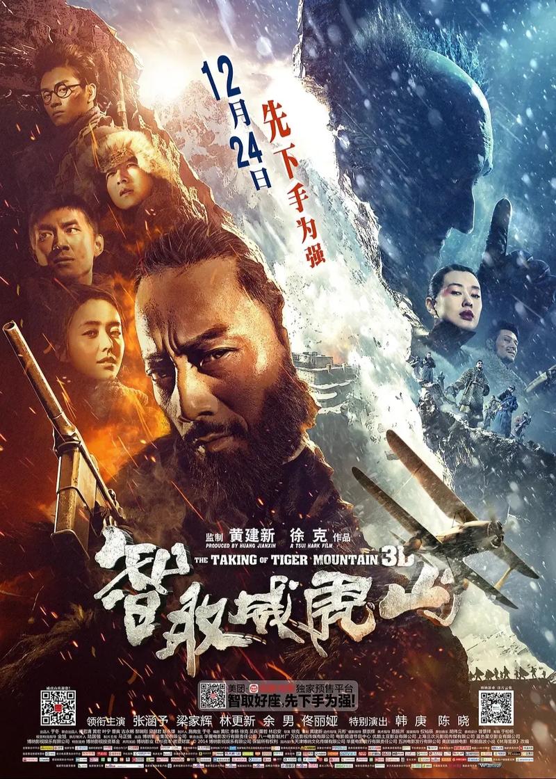 智取威虎山高清完整版下载 经典革命样板戏电影在线观看