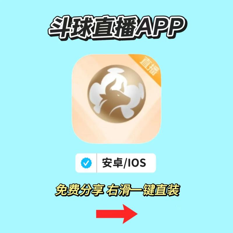 斗球直播app下载 - 免费高清体育赛事直播平台
