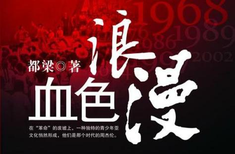 血色浪漫下载,经典年代剧高清资源在线观看