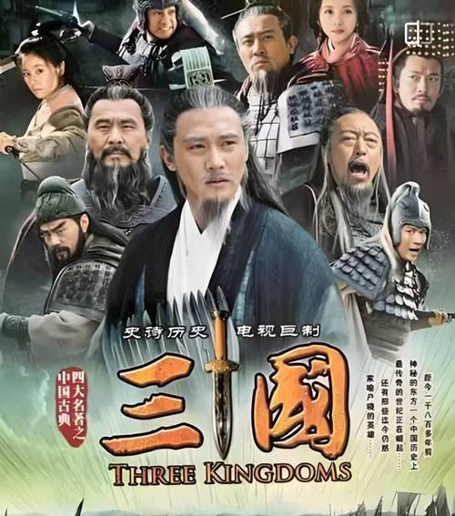 新三国全集高清下载,经典再现在线观看