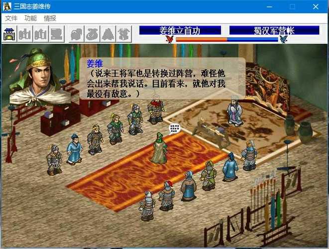 姜维传下载 | 经典三国策略游戏完整版