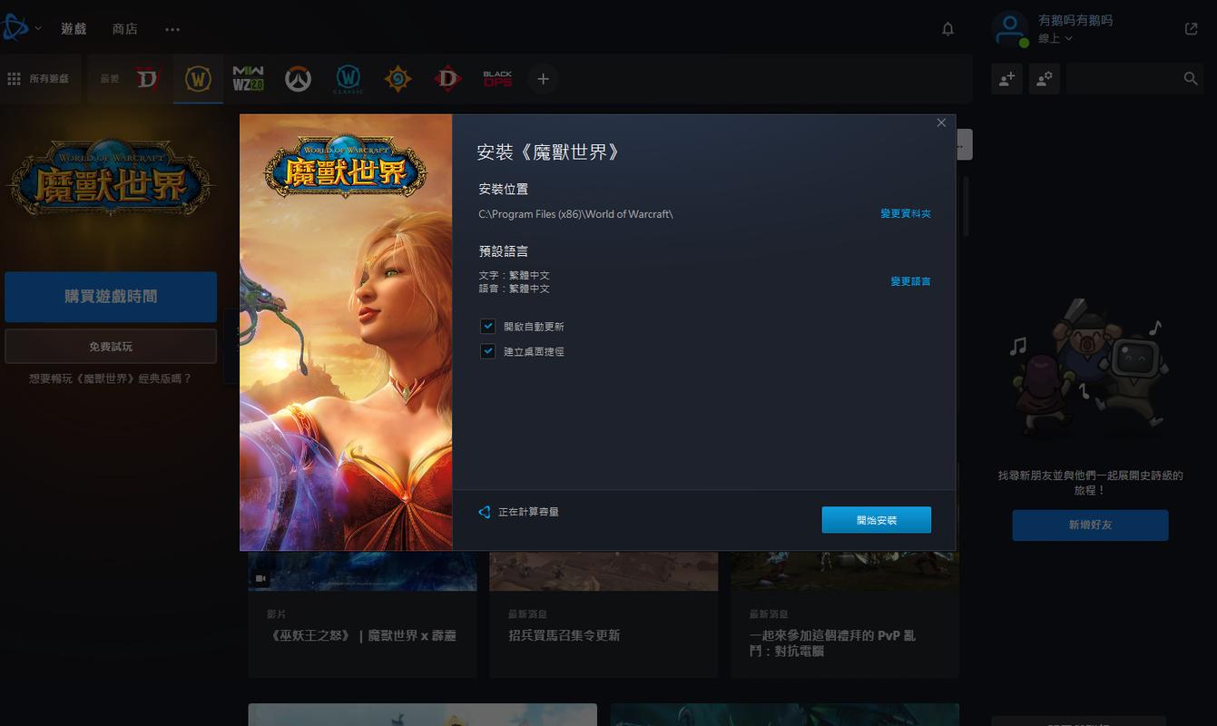 魔兽世界台服客户端下载 | 最新版本安装教程