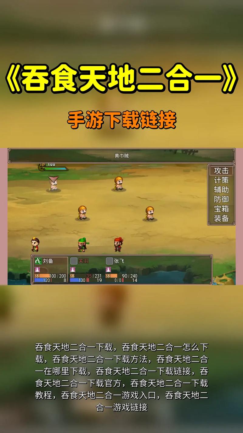 吞食天地下载_经典RPG游戏手机版免费下载