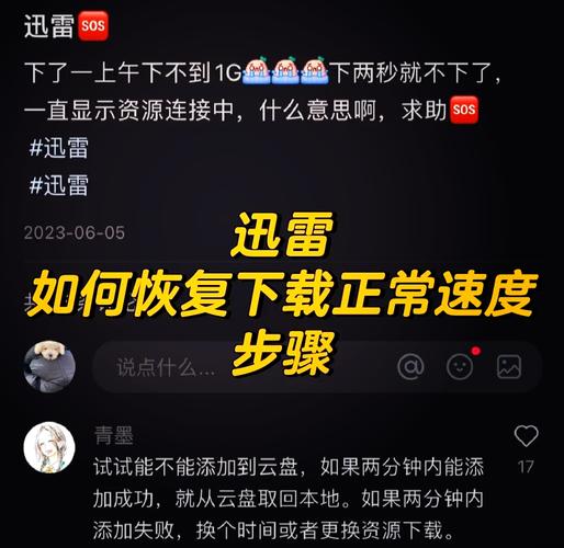 迅雷下载速度慢怎么办?5个方法有效提升下载速度