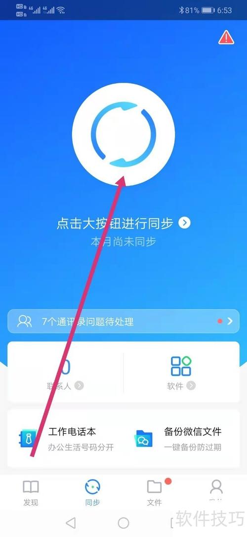 同步助手官方下载 - 苹果安卓数据迁移与备份工具