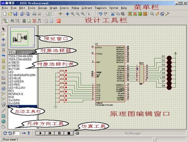 Proteus 7.8 中文版下载及安装教程