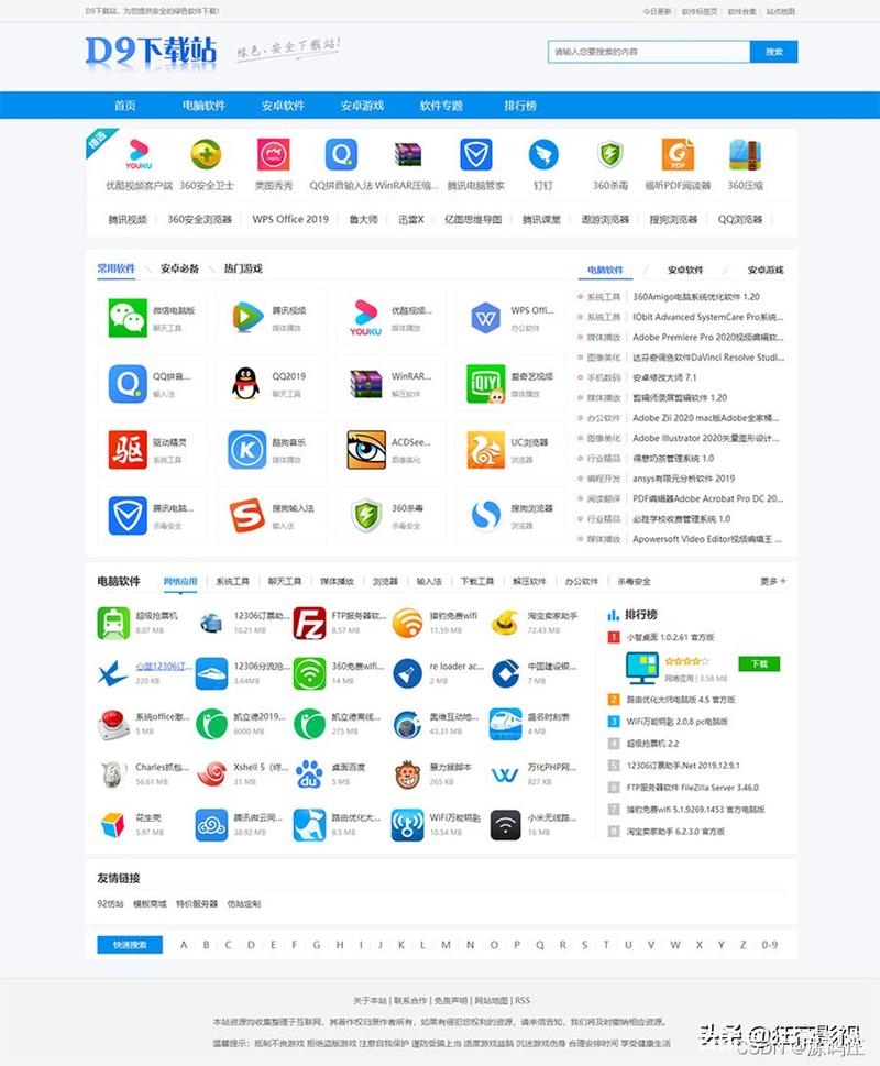 高速下载站 - 海量软件/游戏/资源免费下载,安全无毒