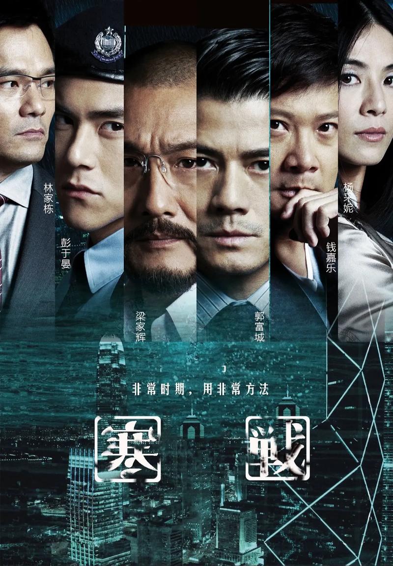 寒战迅雷下载 | 高清完整版免费下载链接