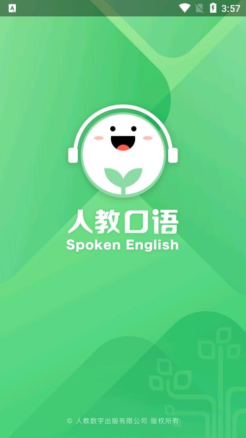免费英语口语下载,高效提升听说能力