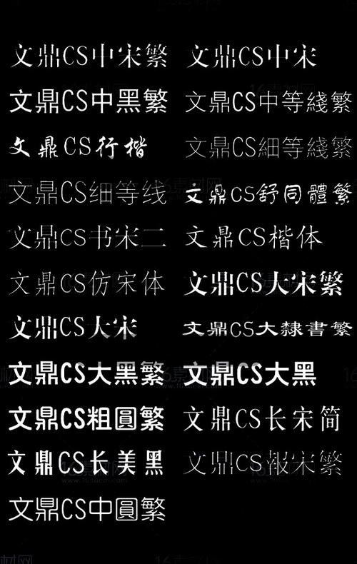 文鼎字体打包下载 | 免费商用中文字体合集一键获取
