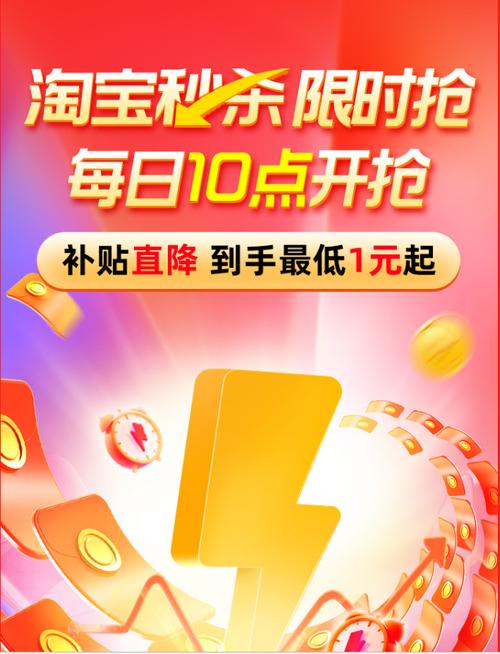淘宝秒杀器下载_自动抢购神器_极速秒杀软件免费版