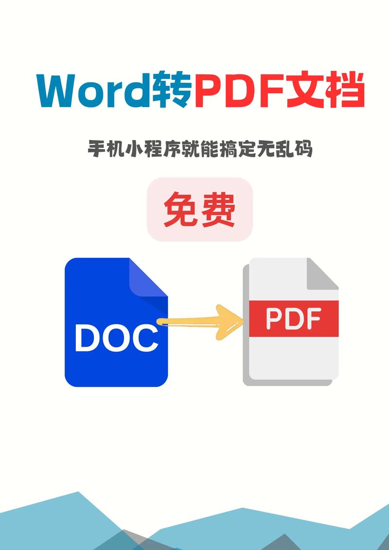 Word转换器下载 - 免费在线文档格式转换工具
