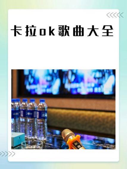 卡拉OK歌曲下载，海量高清伴奏免费在线听