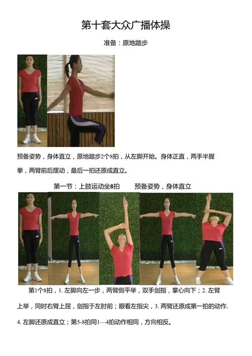 第十套广播体操高清视频下载 | 完整版免费在线观看
