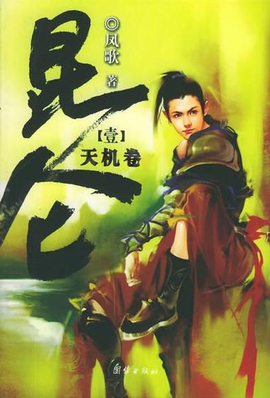 昆仑txt全集下载 | 经典武侠小说完整版