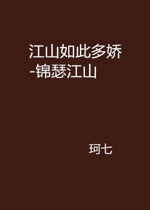 江山如此多娇下载 | 高清完整版在线观看