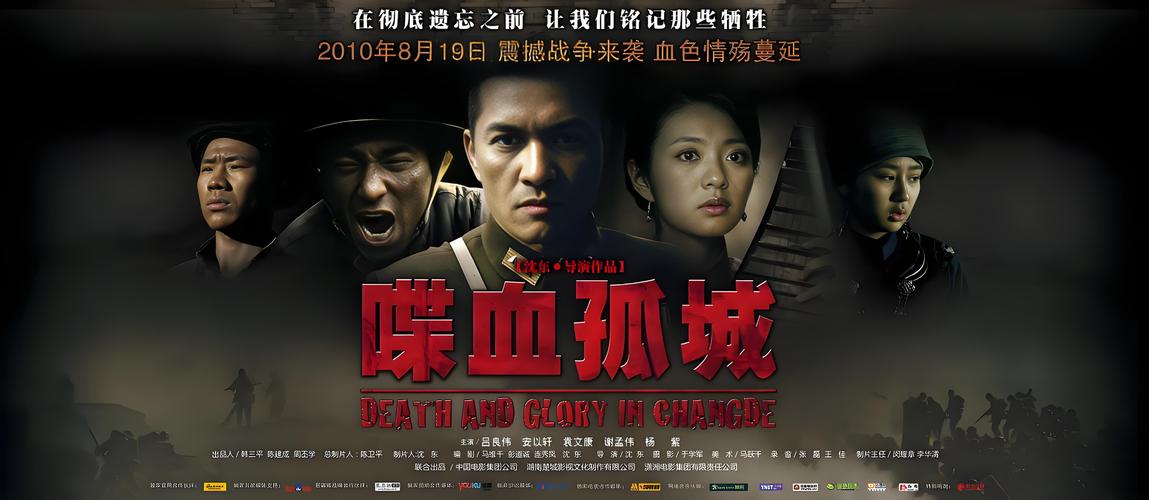 喋血孤城高清完整版下载_经典战争电影在线观看