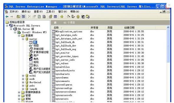 SQL Server 2000下载与经典版安装教程