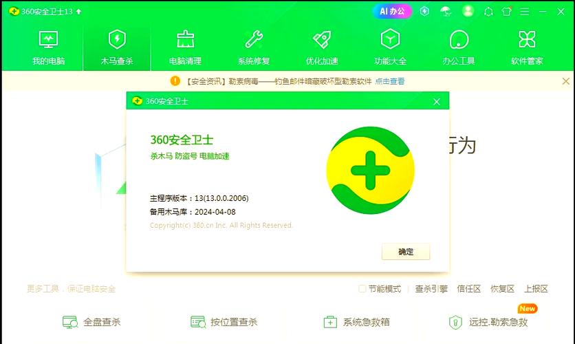 360安全卫士7.0经典版官方免费下载