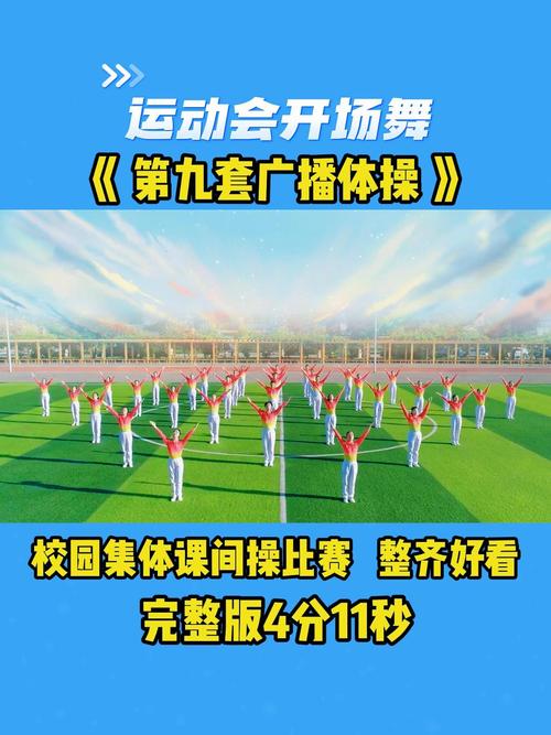 第九套广播体操下载 | 高清视频+完整口令免费获取