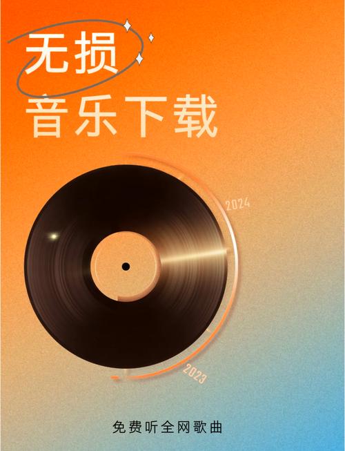 免费下载MP3音乐 - 高品质无损音乐在线听歌
