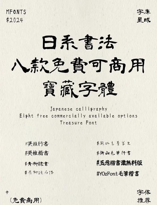 日文字体下载 | 免费商用日文字体合集推荐