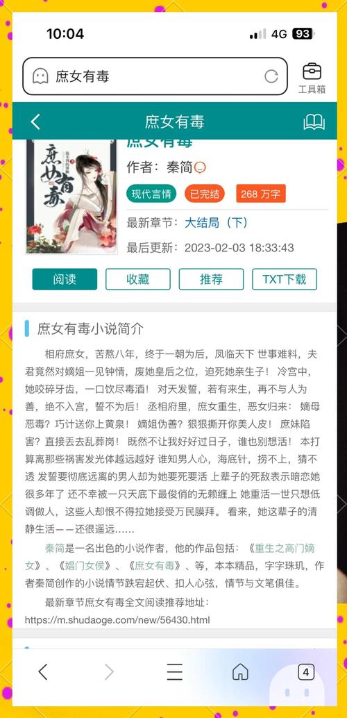 庶女有毒TXT全文下载 | 经典宅斗文完结版免费下载