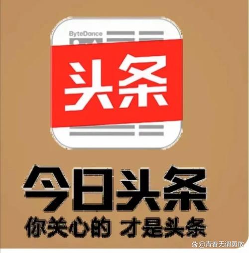 今日头条APP下载安装,2025最新版免费获取入口
