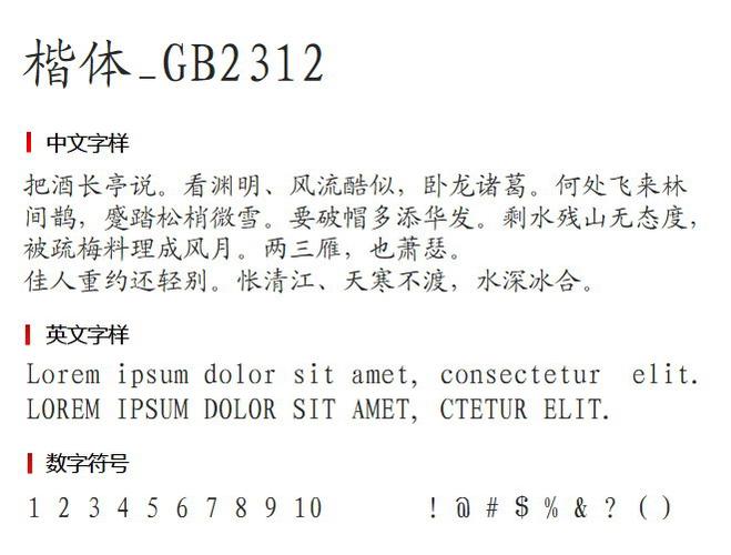 楷体GB2312字体免费下载安装包及使用教程