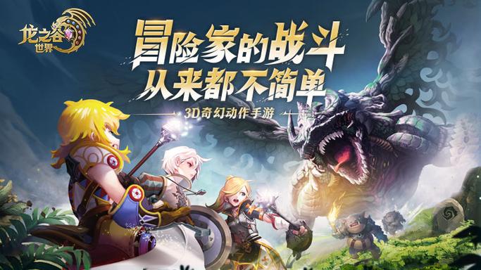 龙之谷官方下载 - 经典3D动作网游客户端