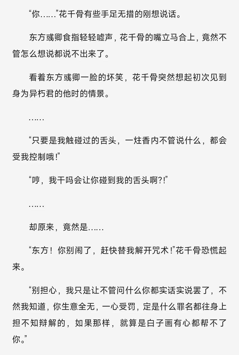 花千骨小说txt下载 | 全集免费阅读