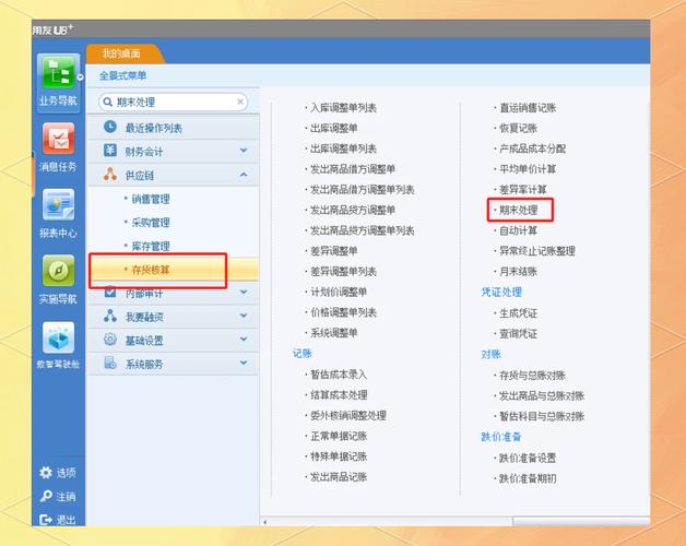 用友ERP U8免费下载，正版软件一键获取