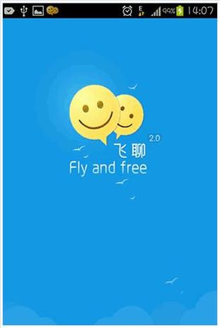 飞聊APP下载安装2025最新版