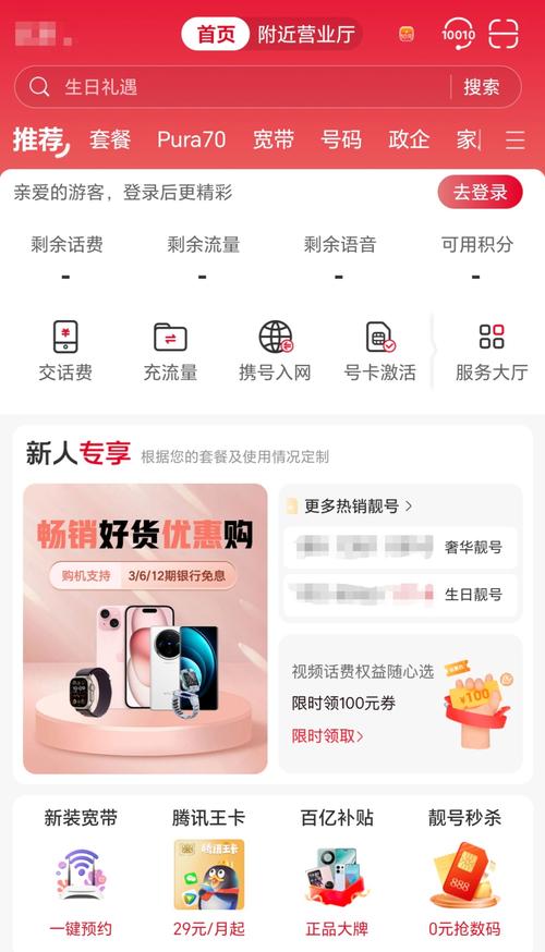 中国联通APP下载-官方正版,快速办理业务与查询服务