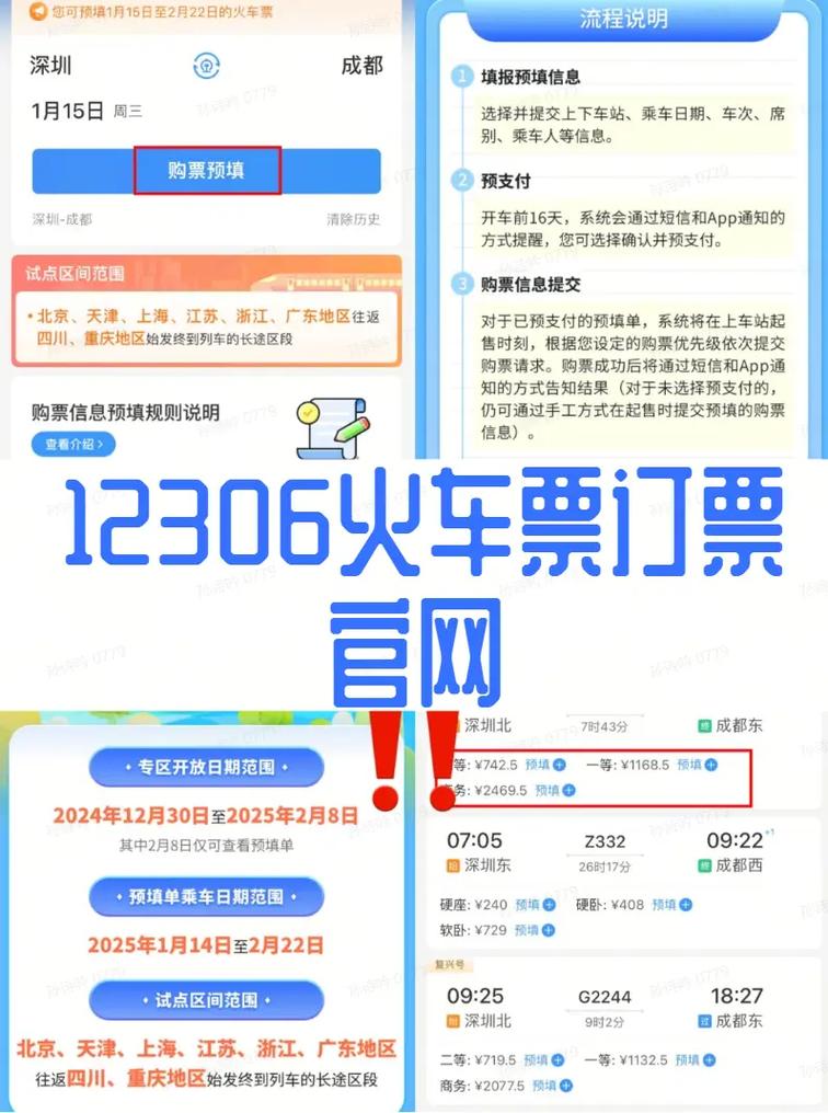 12306官网订票App最新版下载,官方购票更便捷