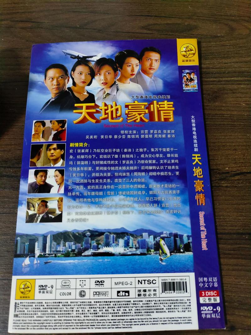 天地豪情电视剧高清全集下载,经典港剧在线观看