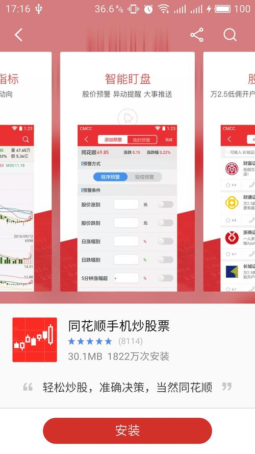 同花顺证券官方下载 - 股票交易软件免费获取