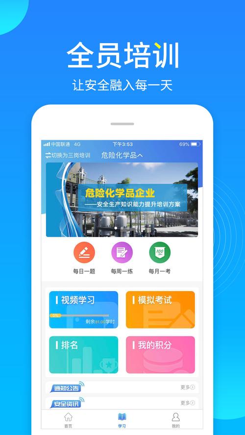 链工宝APP下载 - 安全生产培训考试官方平台