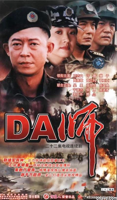 da师全集高清下载，经典军旅剧在线观看