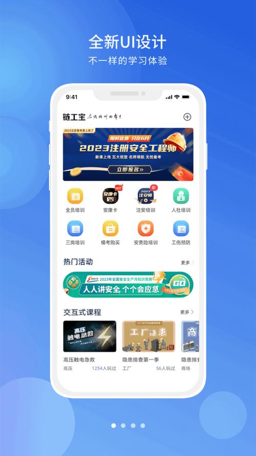 链工宝APP下载 - 安全生产培训考试官方平台
