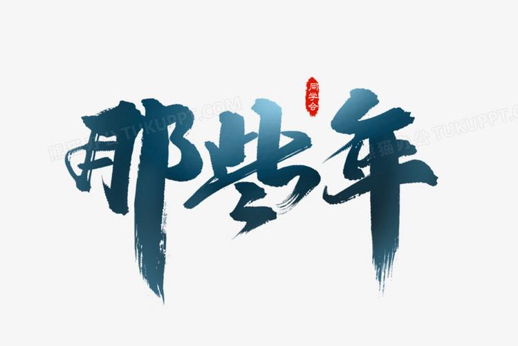 那些年下载|高清完整版免费在线观看
