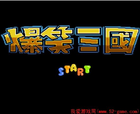 爆笑三国下载_免费策略手游_安卓iOS官方版高速下载
