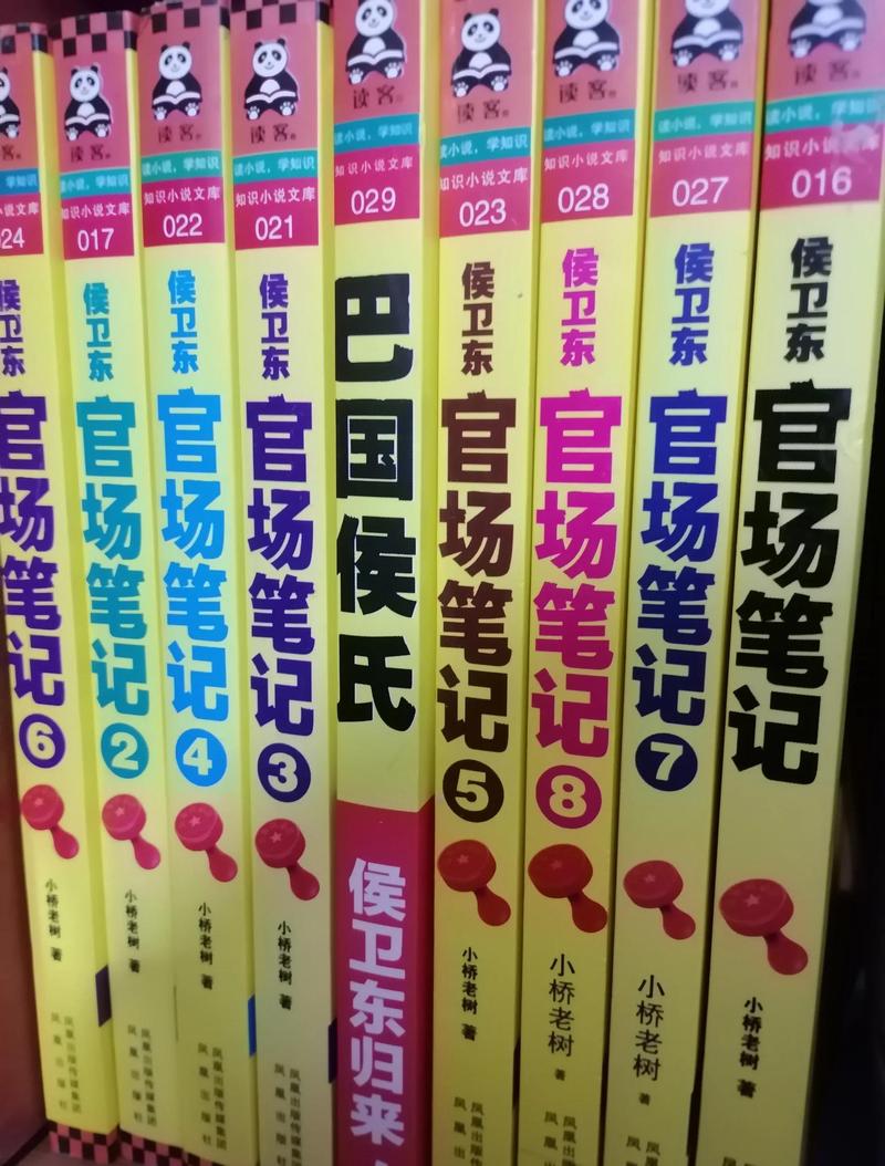侯卫东官场笔记txt全集下载|官场小说经典必读